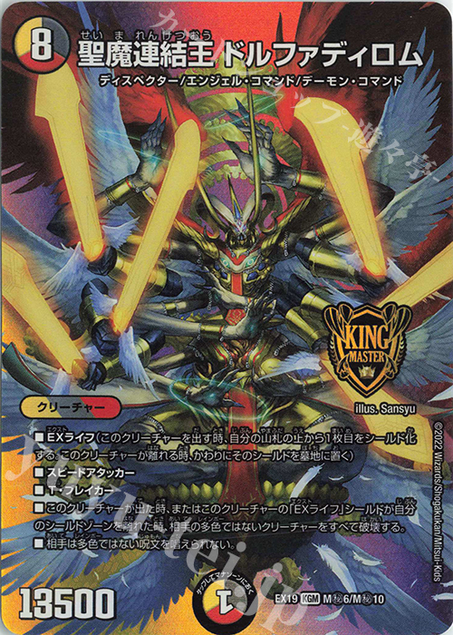 聖魔連結王 ドルファディロム