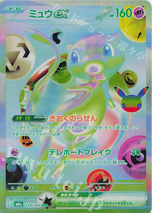 ミュウex