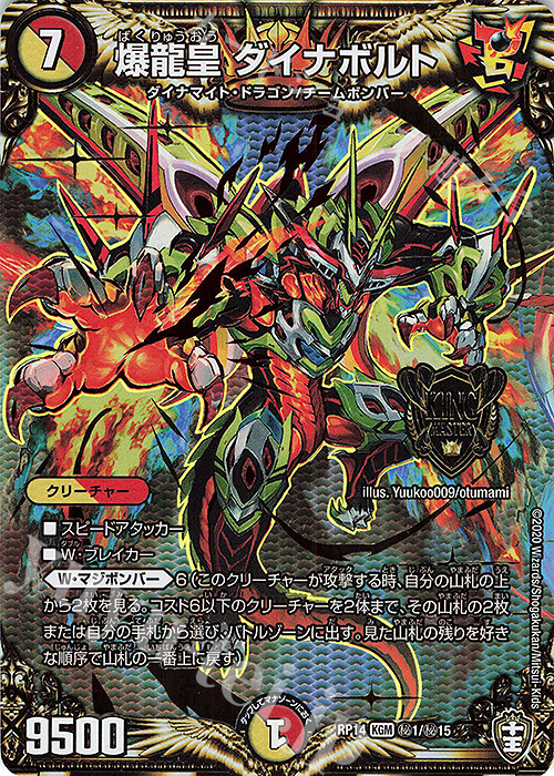 爆龍皇 ダイナボルト