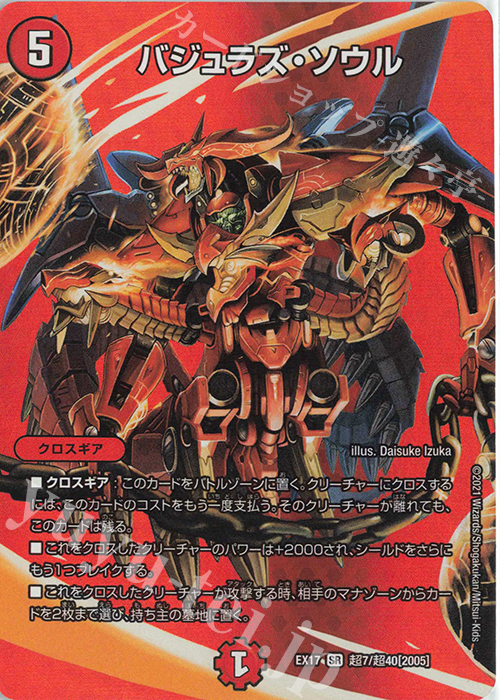 バジュラズ・ソウル