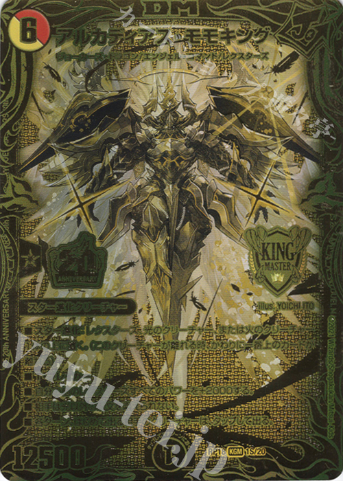 アルカディアス・モモキング(20thSPゴールドレア仕様)