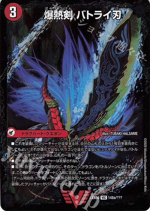 爆熱剣 バトライ刃｜爆熱DX バトライ武神(下)