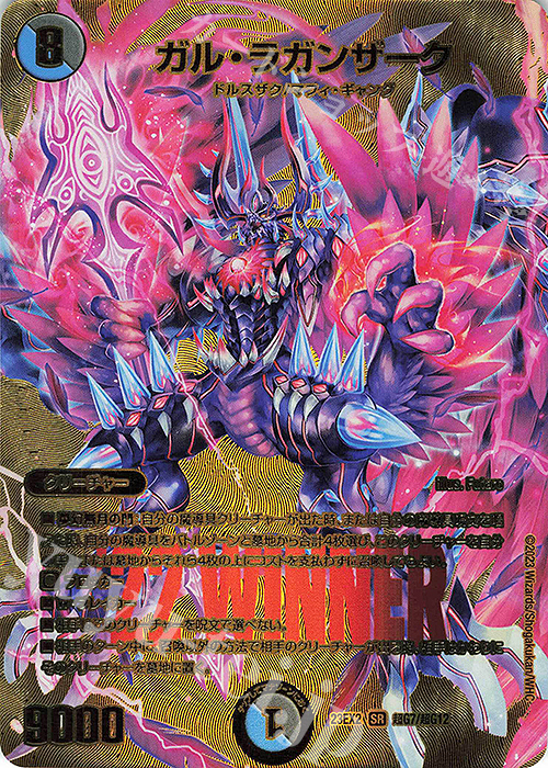 ガル・ラガンザーク