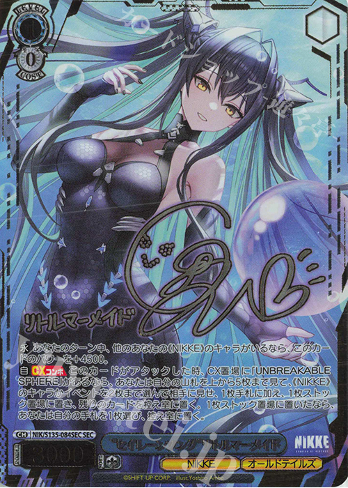 “セイレーンソング”リトルマーメイド(サイン入り)