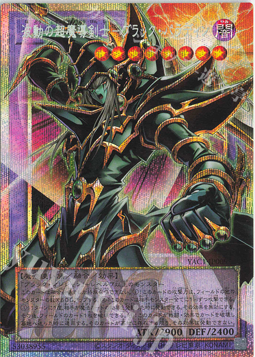 波動の超魔導剣士-ブラック・パラディン(オーバーフレーム)