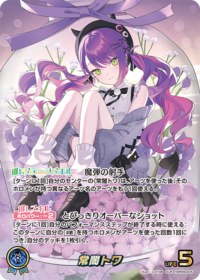 常闇トワ(パラレル)