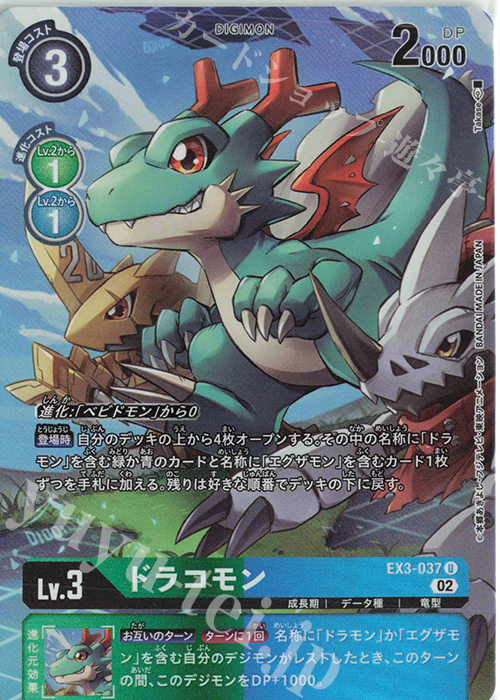 ドラコモン(パラレル)