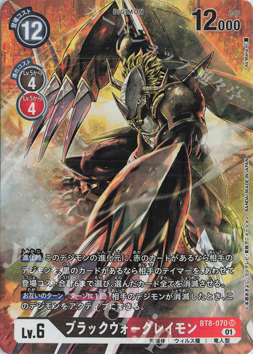 ブラックウォーグレイモン(パラレル)