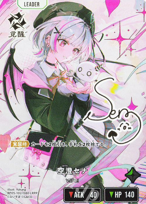 空澄セナ