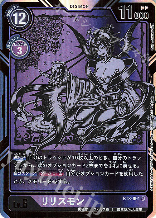 リリスモン(パラレル)