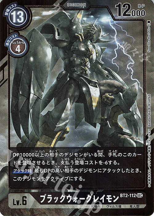ブラックウォーグレイモン(パラレル)
