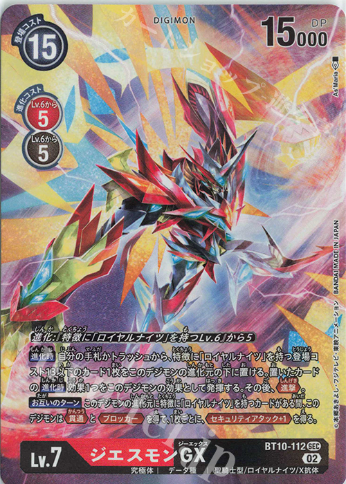 ジエスモンGX(パラレル)