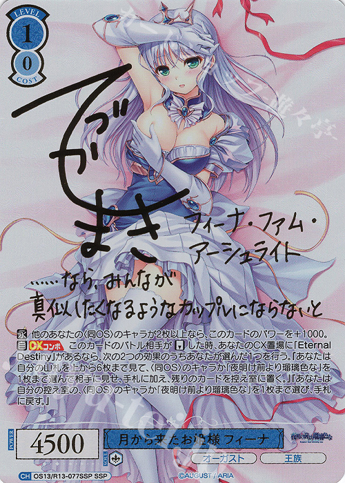 月から来たお姫様 フィーナ(サイン入り)