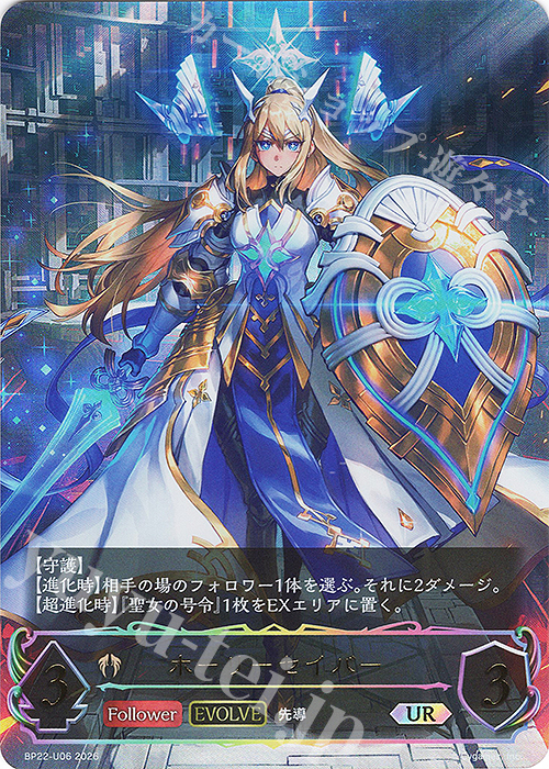ホーリーセイバー