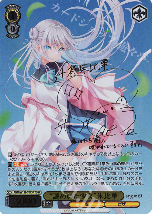 “謎めいた少女”朱比華(サイン入り)