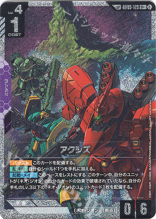アクシズ(パラレル)