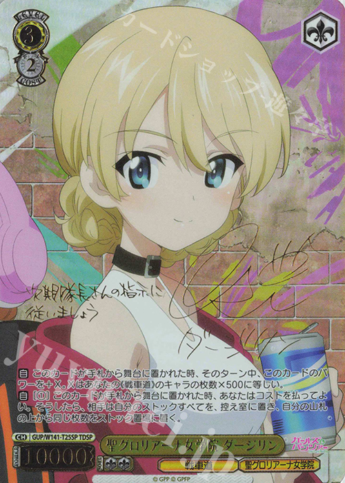 聖グロリアーナ女学院 ダージリン(サイン入り)