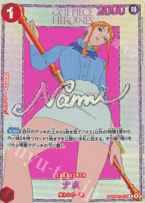 ナミ(パラレル)