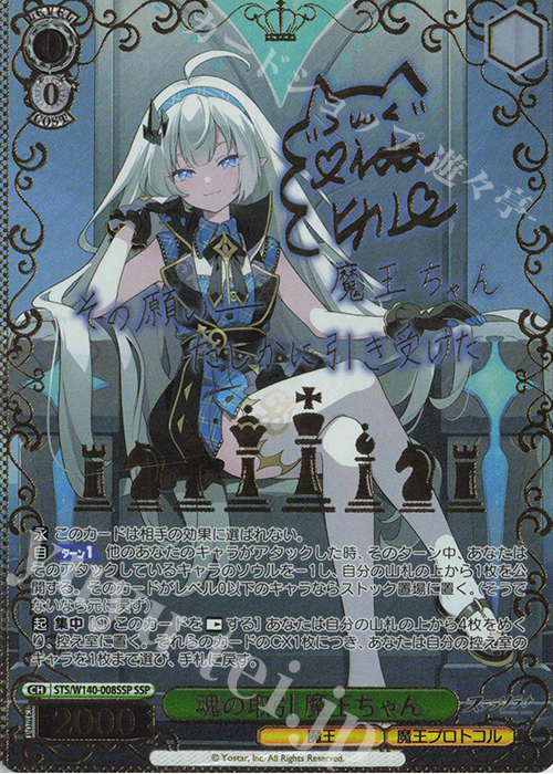 魂の取引 魔王ちゃん(サイン入り)
