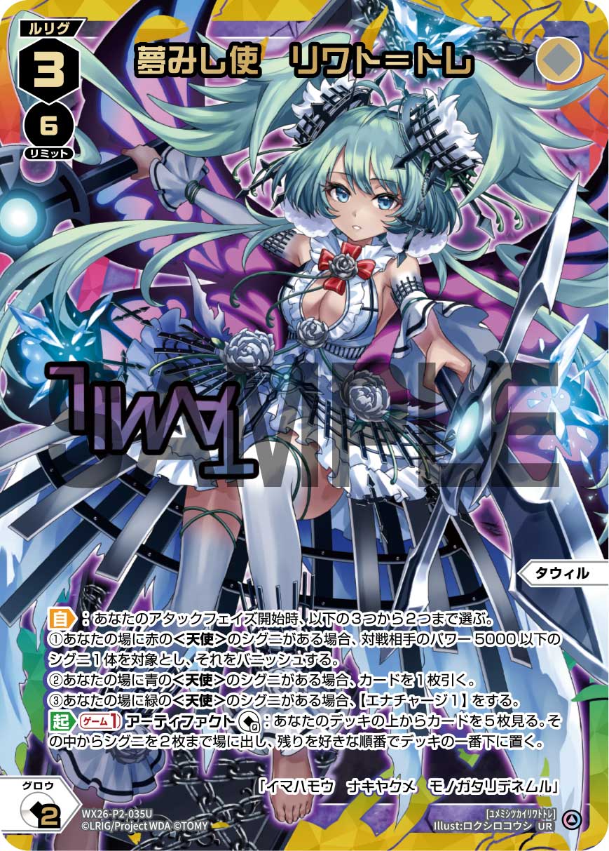 夢みし使 リワト＝トレ(サイン入り)